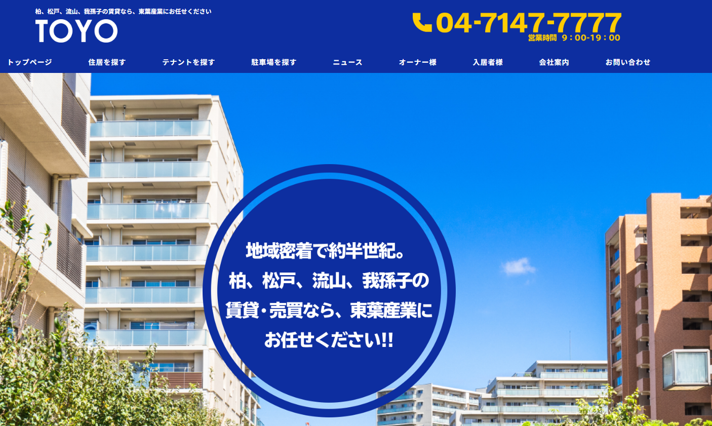 有限会社東葉産業