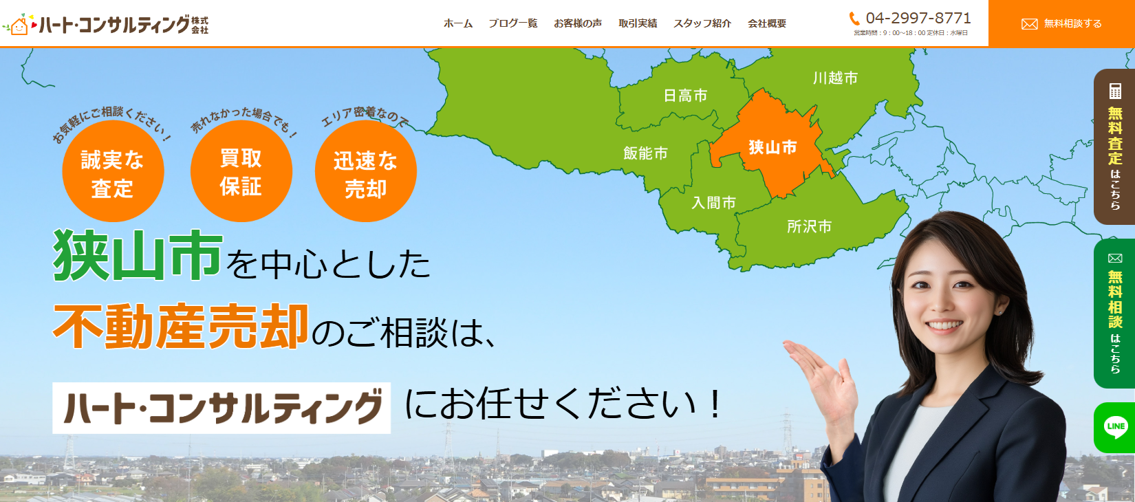 ハート・コンサルティング株式会社