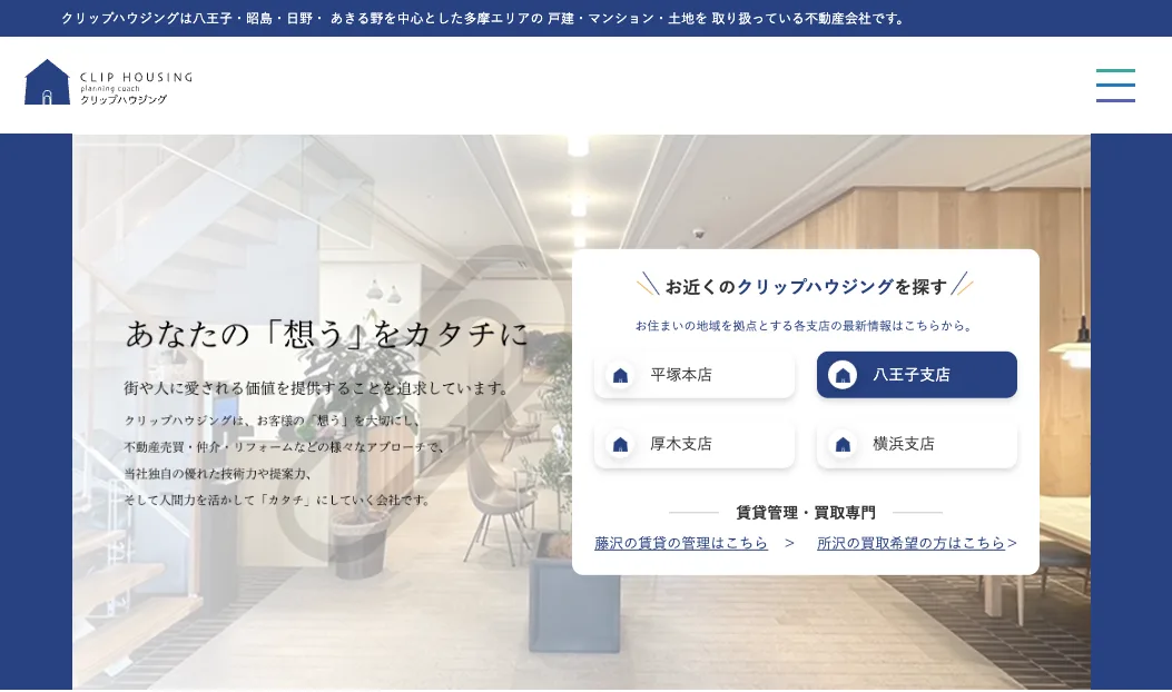 株式会社クリップ(不動産売却:湘南エリアで店舗数選定・他KW利用不可)