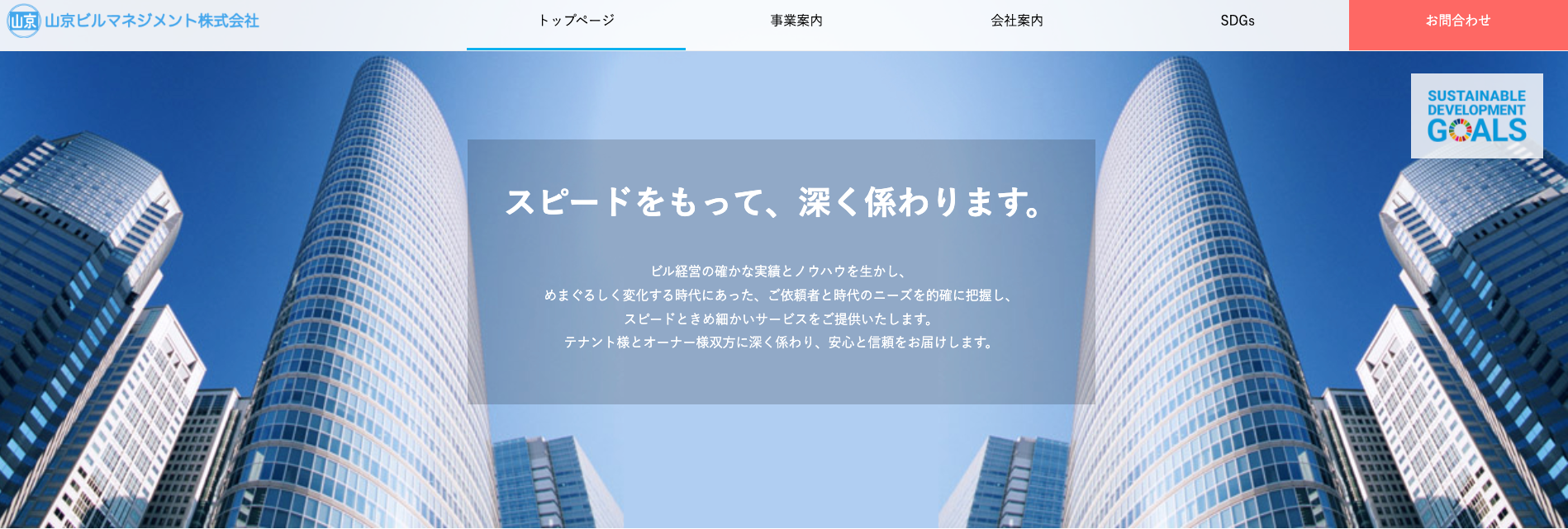 山京ビルマネジメント株式会社