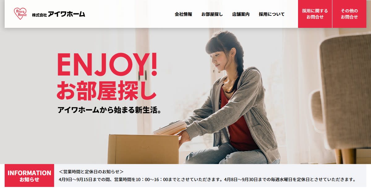 株式会社 アイワホーム