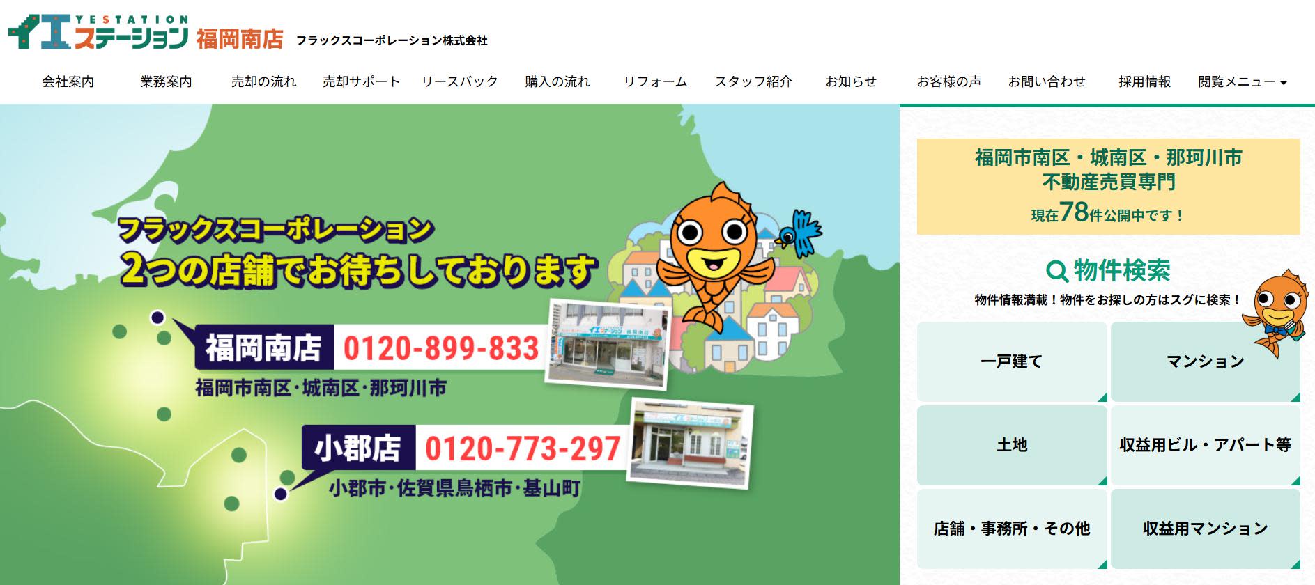 フラックスコーポレーション株式会社