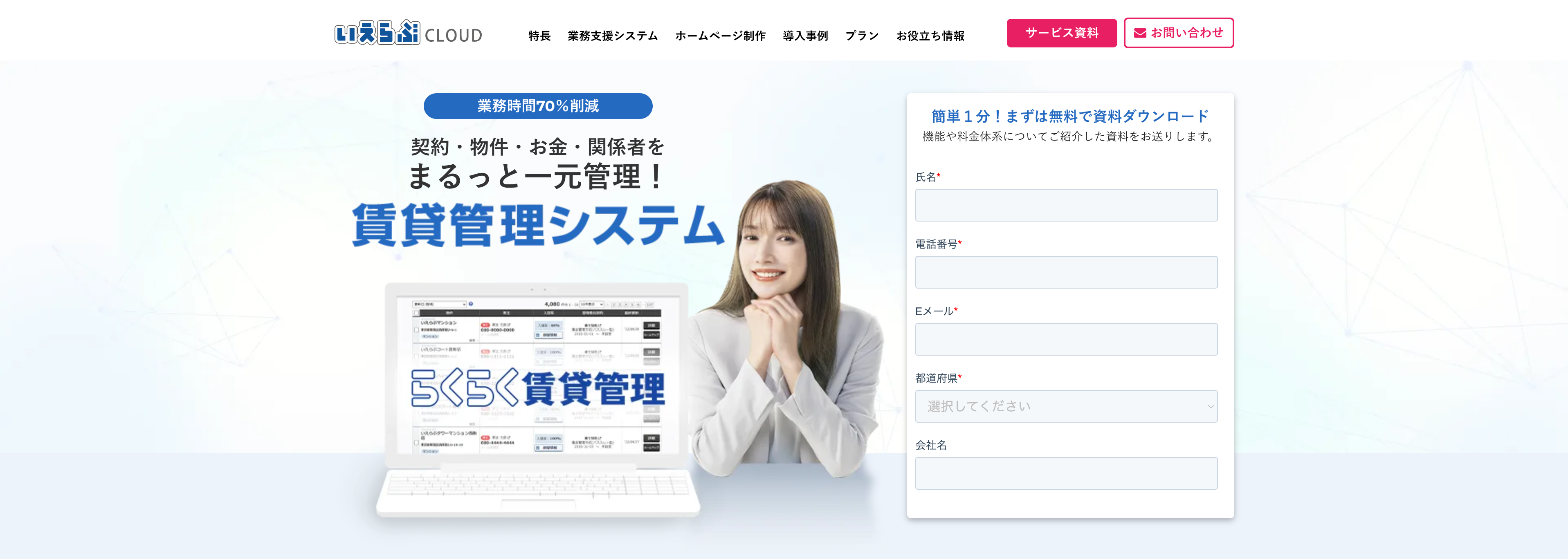 らくらく賃貸管理