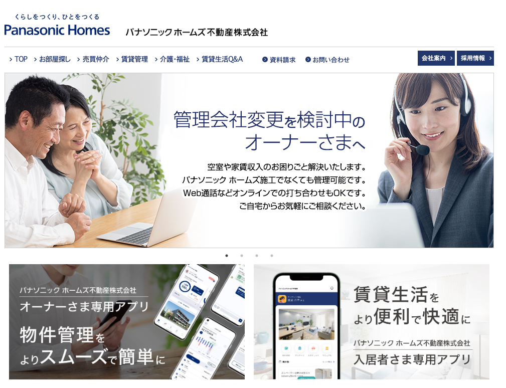 パナソニック ホームズ不動産株式会社