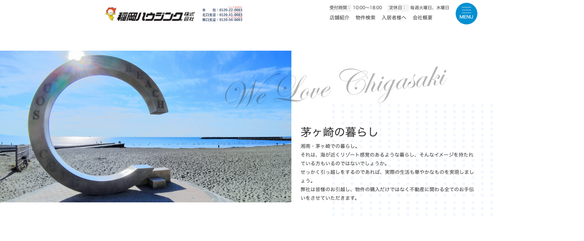 稲岡ハウジング株式会社（不動産売却：湘南エリアで店舗数選定・他KW利用不可）