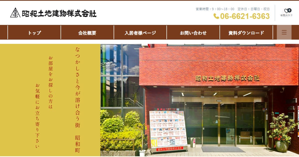 昭和土地建物 株式会社