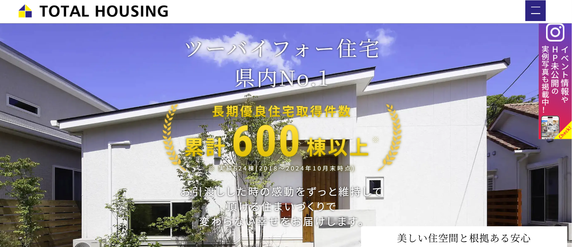 株式会社 トータルハウジング（不動産売却：店舗数基準）