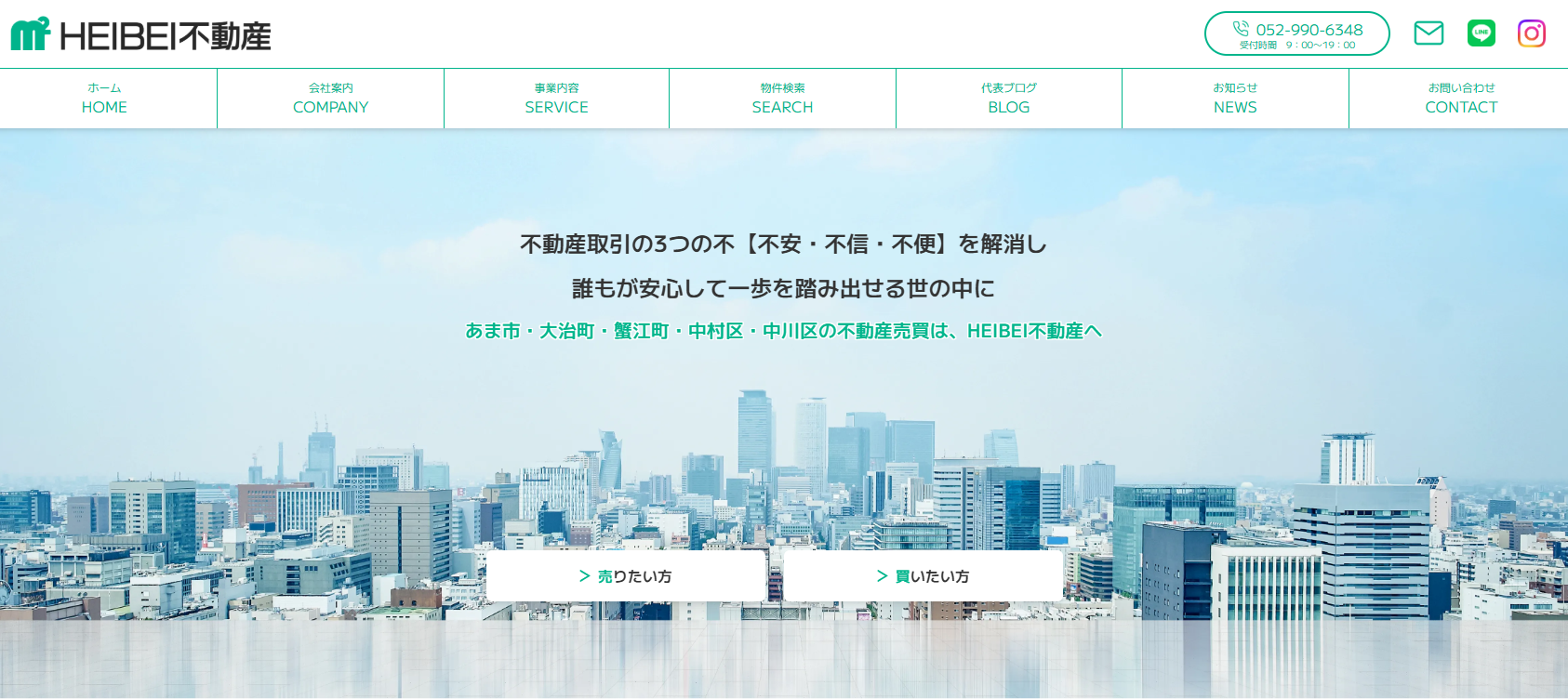 HEIBEI不動産株式会社