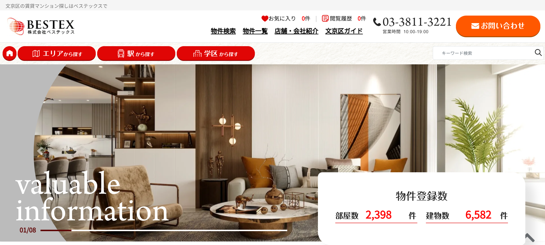 株式会社ベステックス（店舗選定（本郷三丁目エリア）／他KW使用不可）