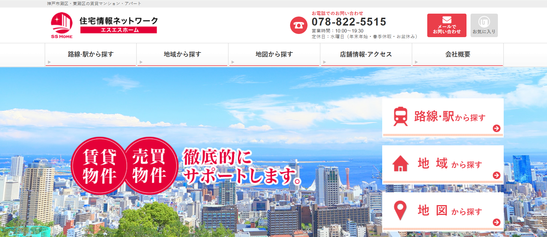 株式会社エスエスホーム（不動産会社：店舗数基準）