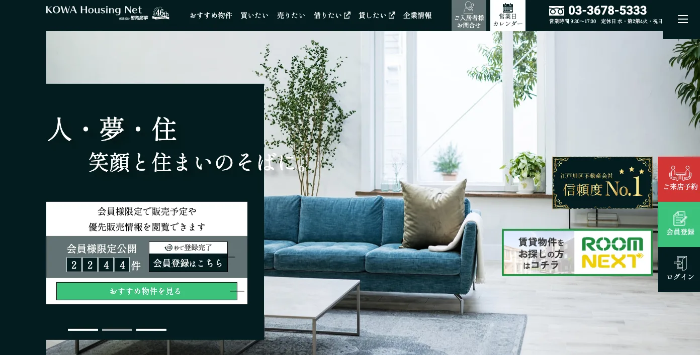 株式会社恒和商事（不動産売却：店舗数基準）