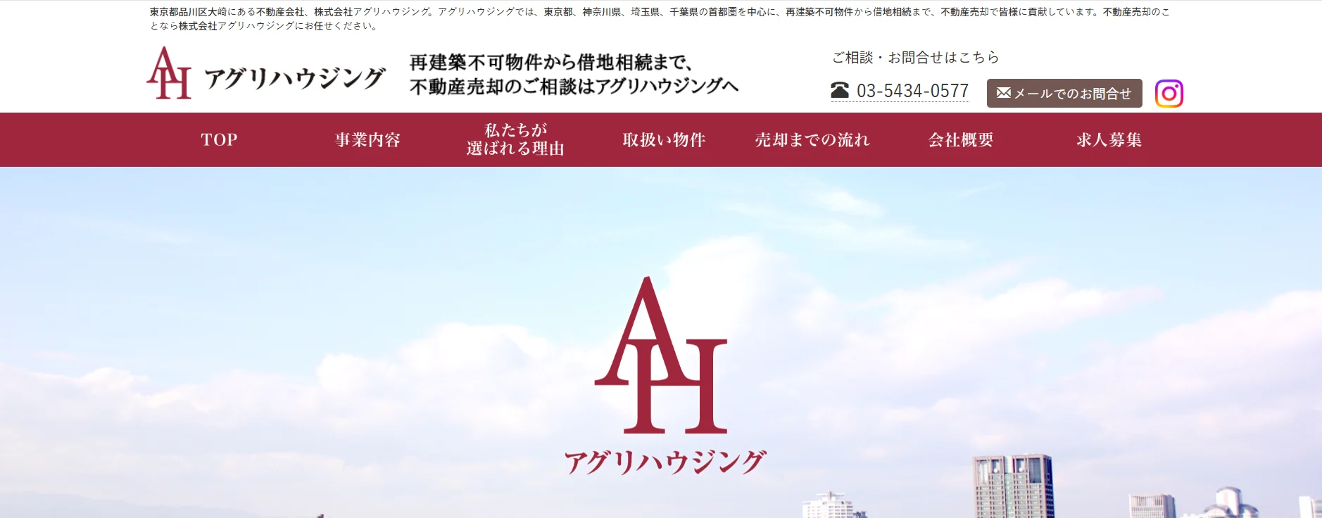 株式会社アグリハウジング（不動産売却：店舗数基準）
