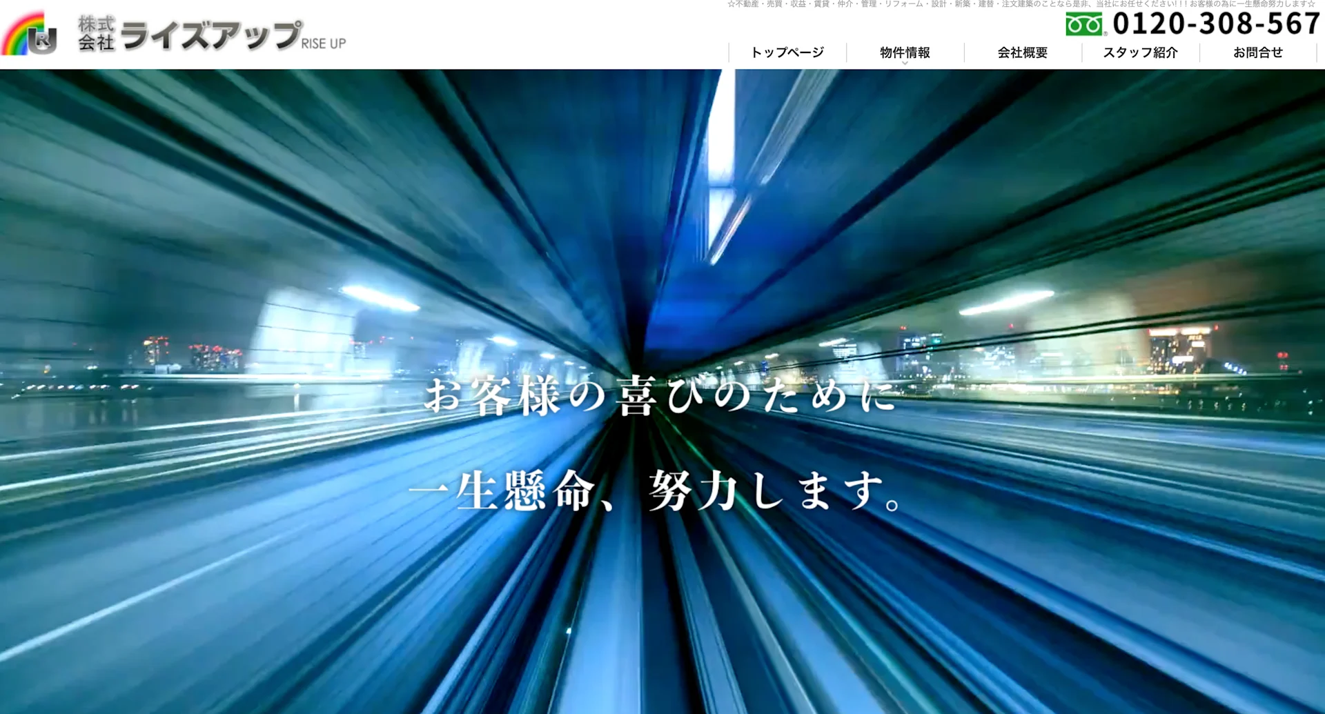 株式会社ライズアップ