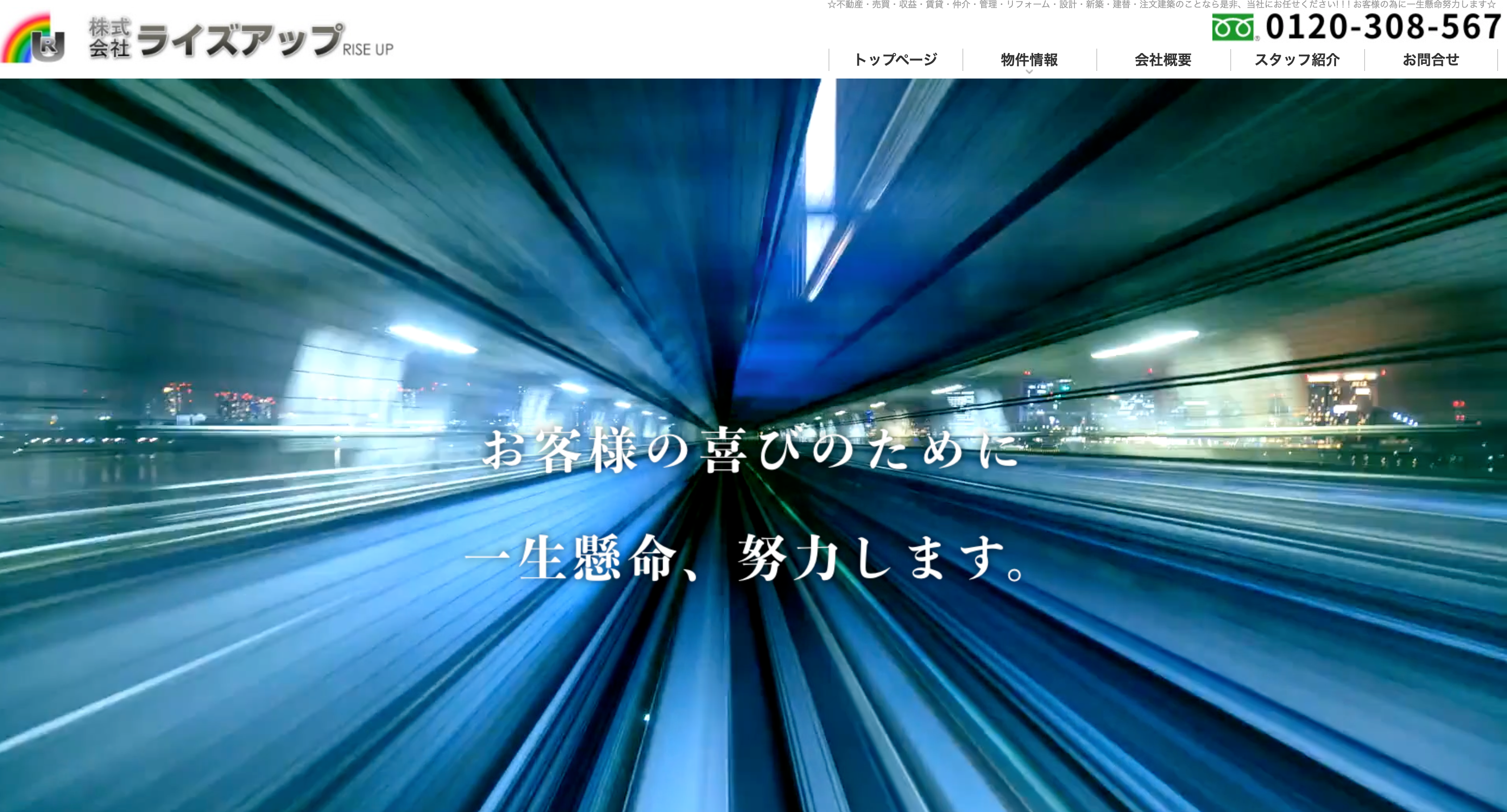 株式会社ライズアップ