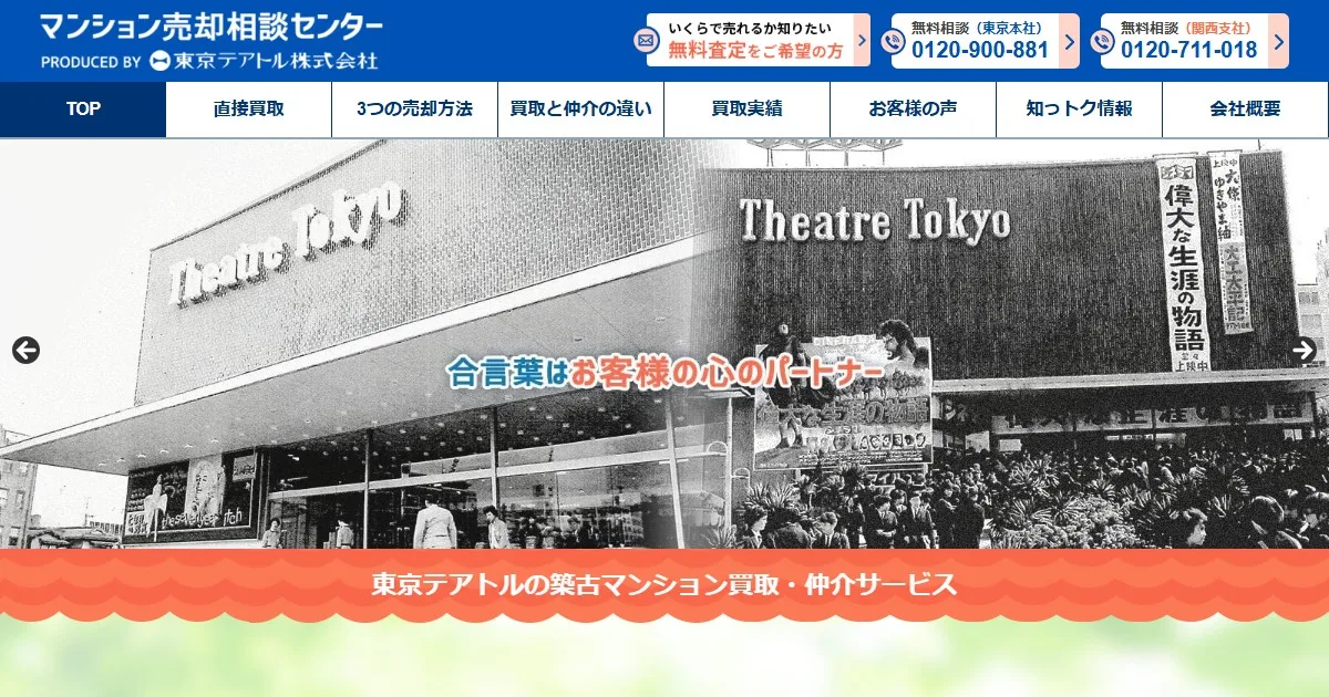 東京テアトル株式会社