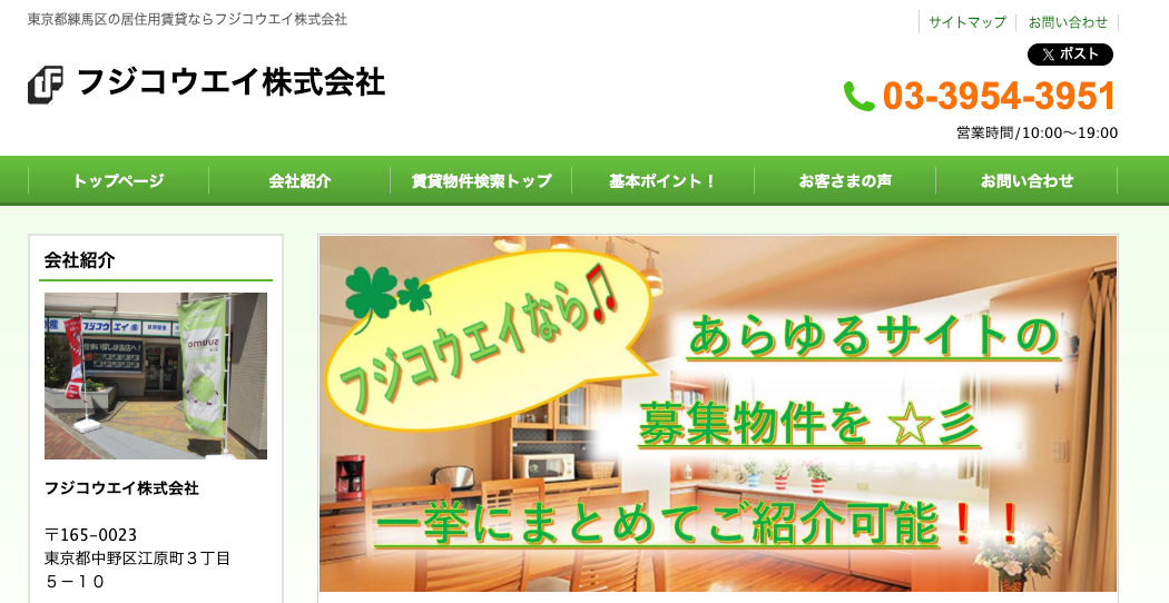 フジコウエイ株式会社