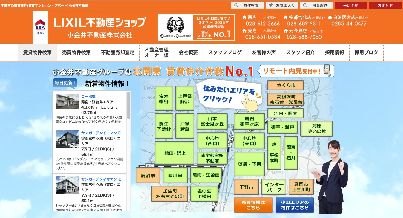 小金井不動産株式会社
