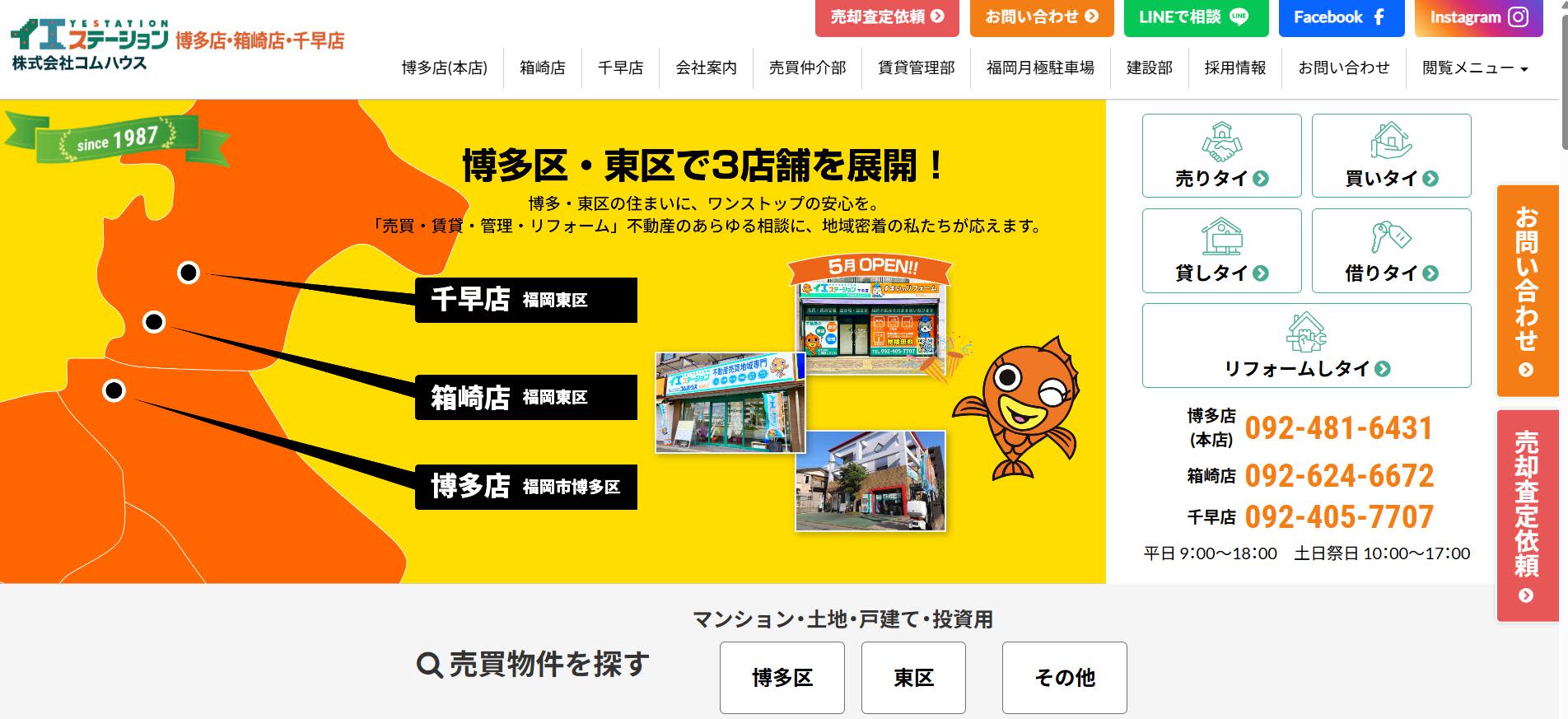 株式会社 コムハウス