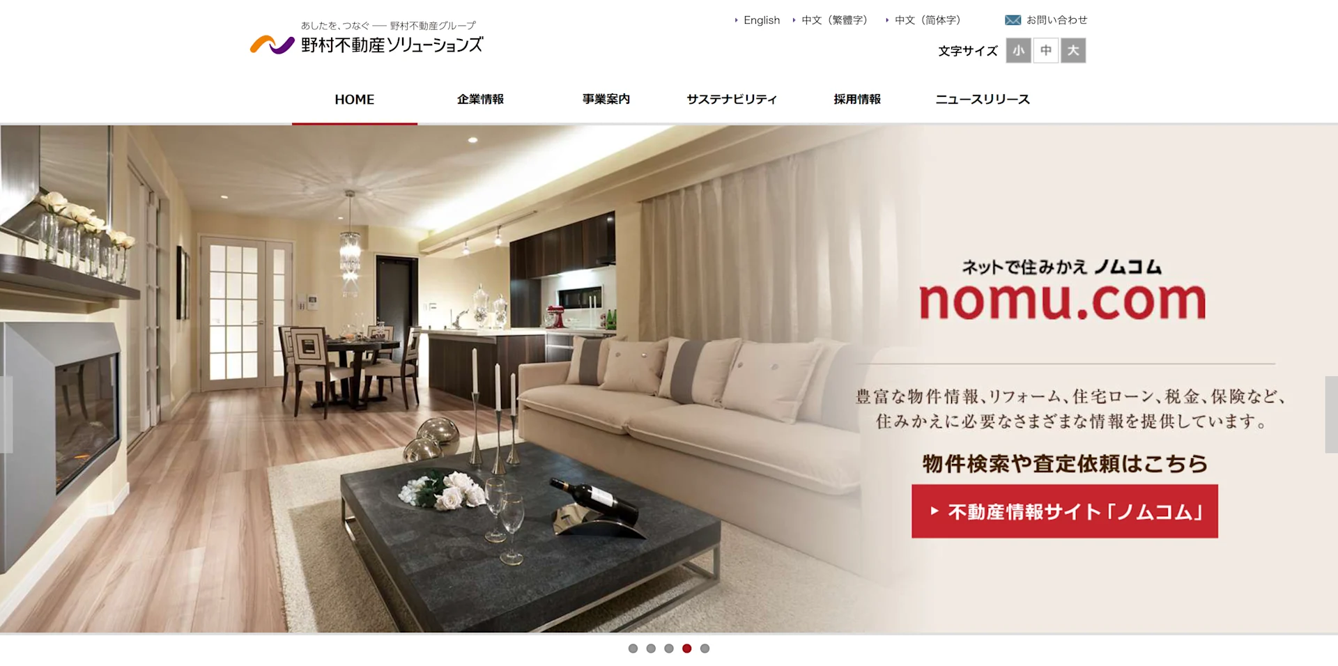 野村不動産ソリューションズ株式会社(不動産売却:店舗数基準)
