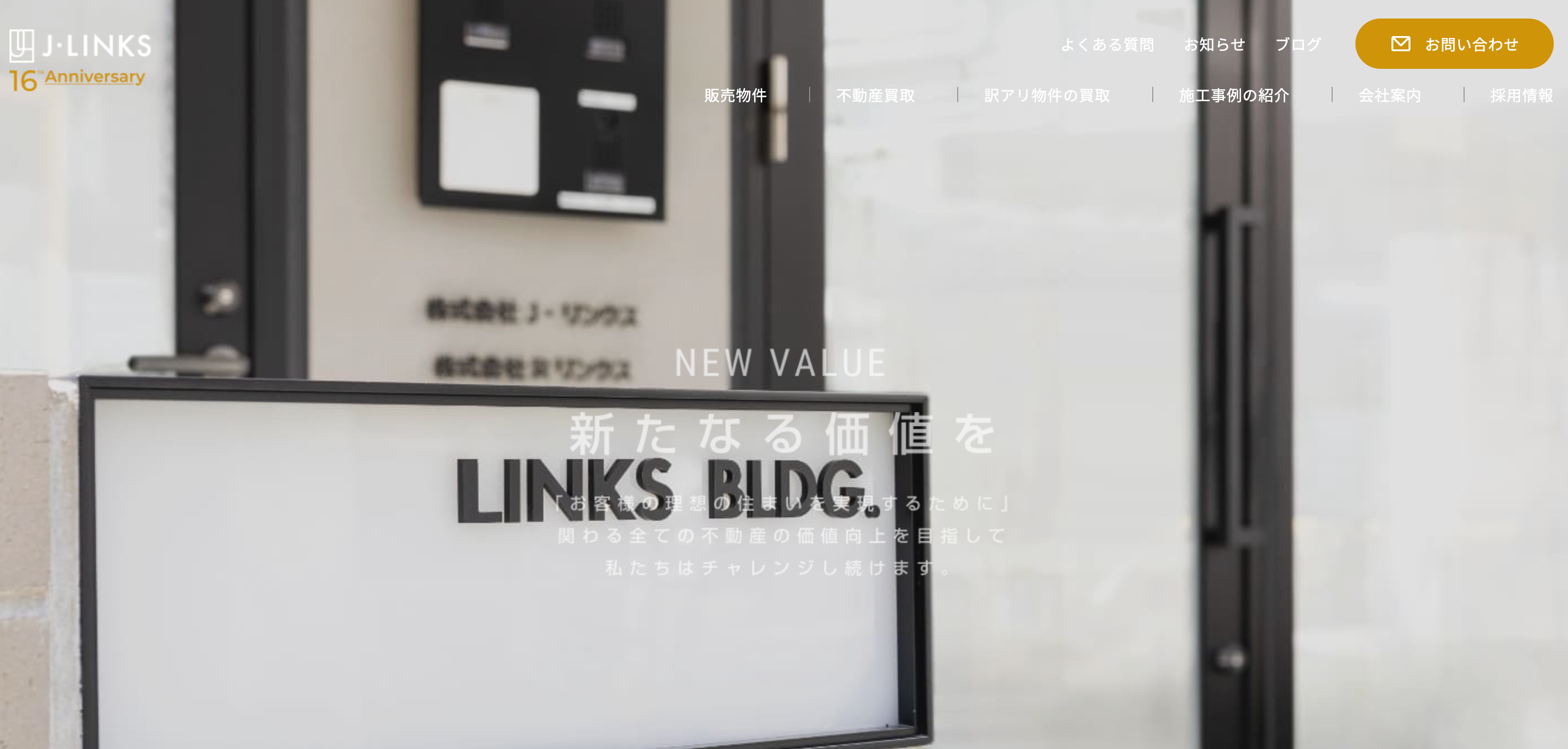 株式会社J・リンクス(不動産売却:店舗数基準)