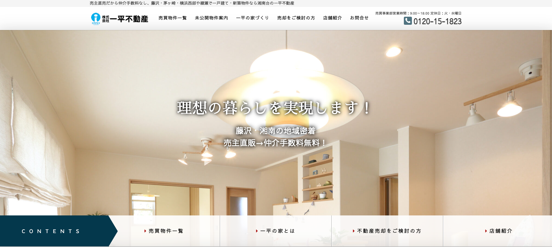 株式会社　一平不動産（不動産売却：店舗選定（湘南エリア）／他KW使用不可）