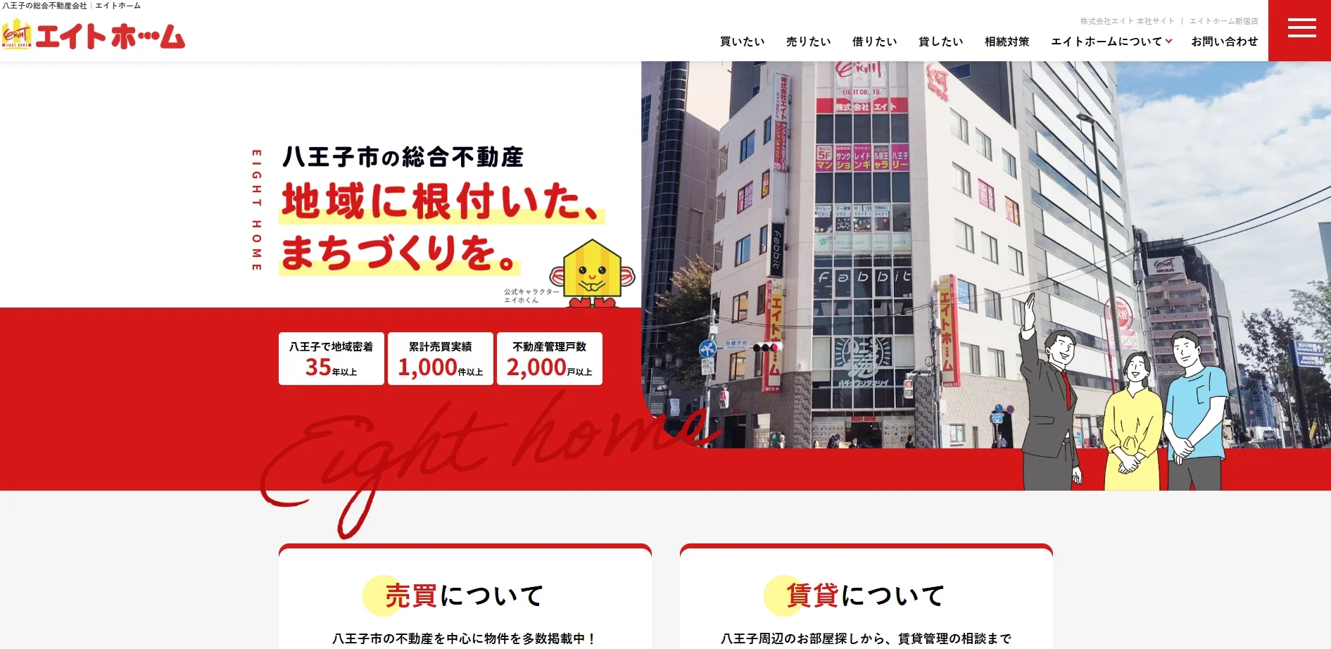 株式会社エイト（不動産売却：店舗数基準）