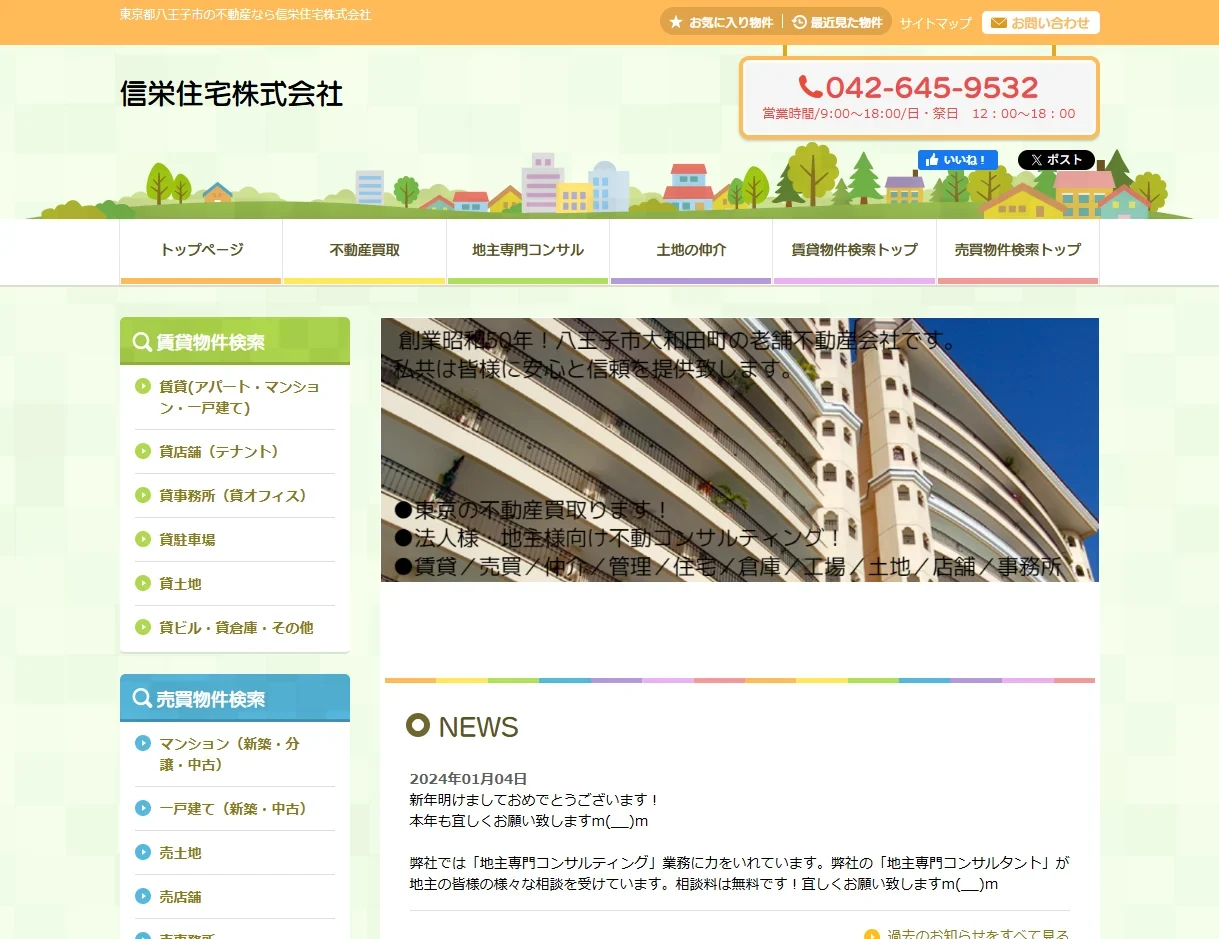 信栄住宅株式会社（不動産売却：店舗数基準）