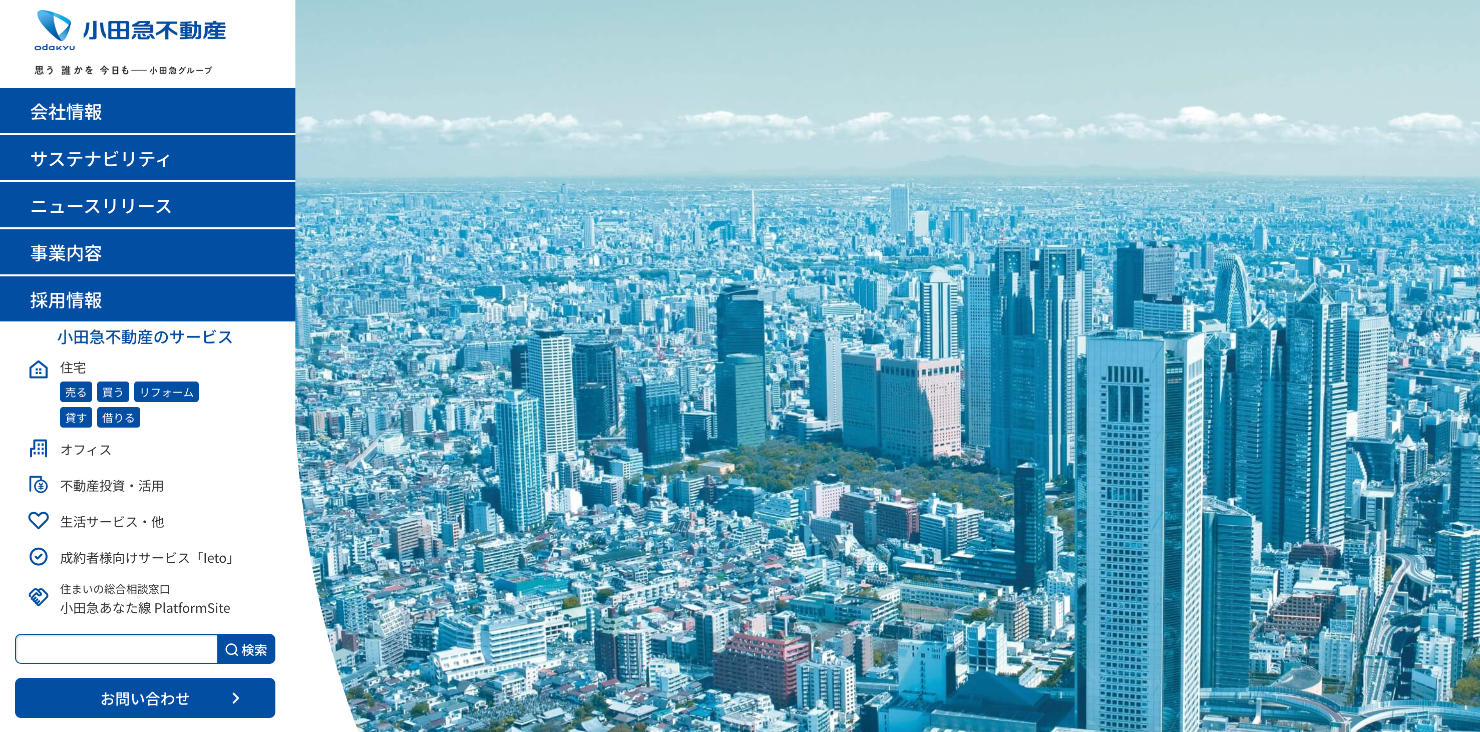 小田急不動産株式会社(不動産売却:店舗数基準)