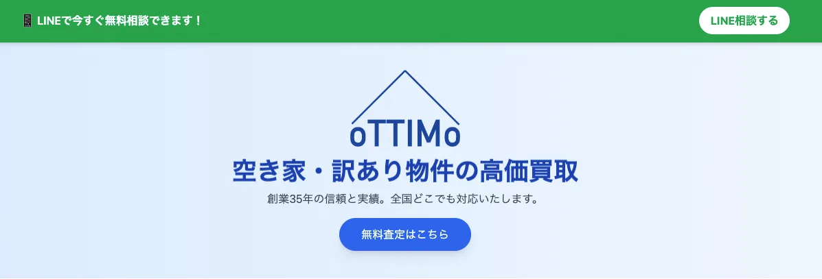 株式会社オッティモ（不動産売却：店舗数基準）