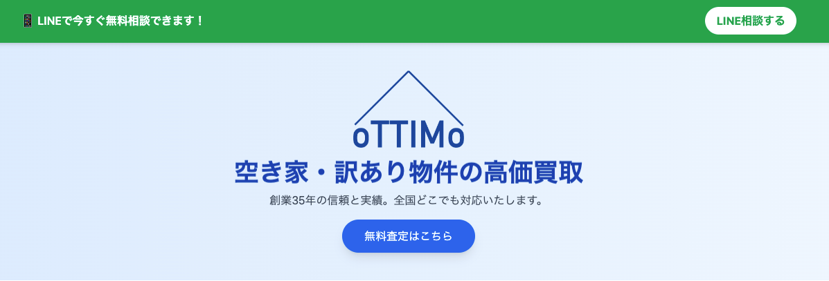 株式会社オッティモ(不動産売却:店舗数基準)