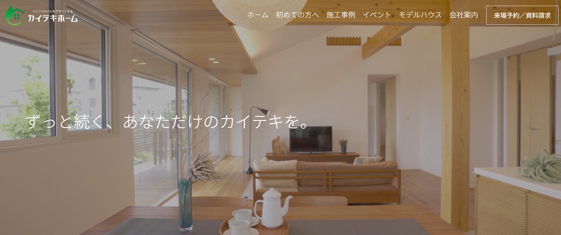株式会社カイテキホーム