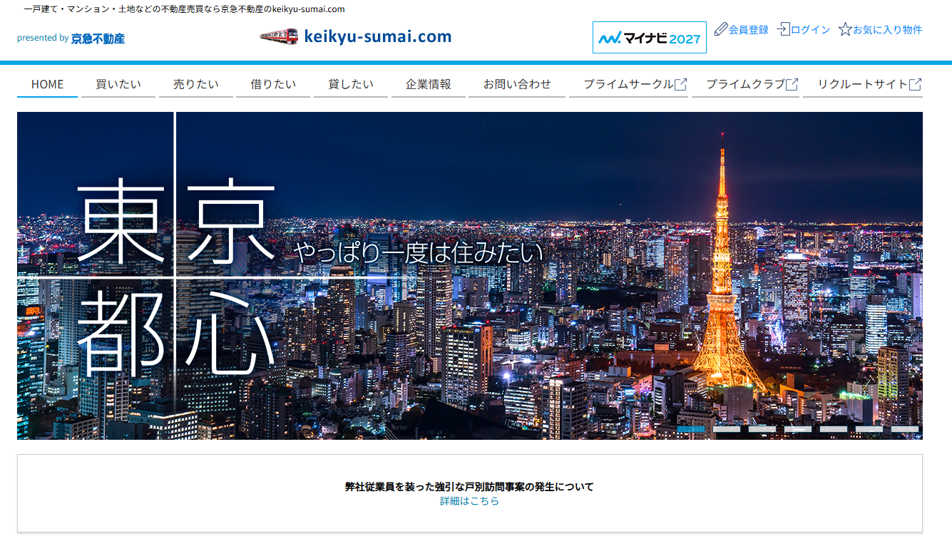 京急不動産株式会社