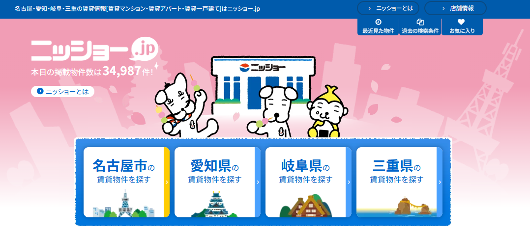 ニッショー(不動産売却:店舗数基準)