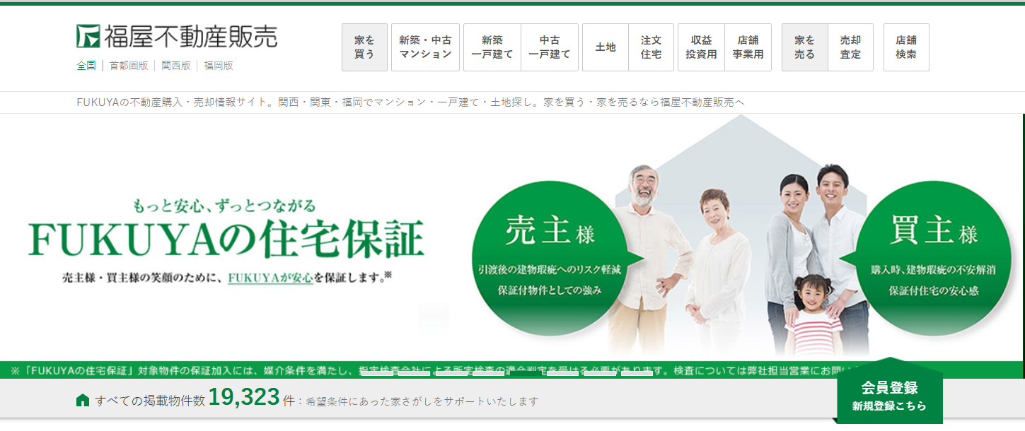 2026年】大阪市で不動産売却に強い会社ランキング10選