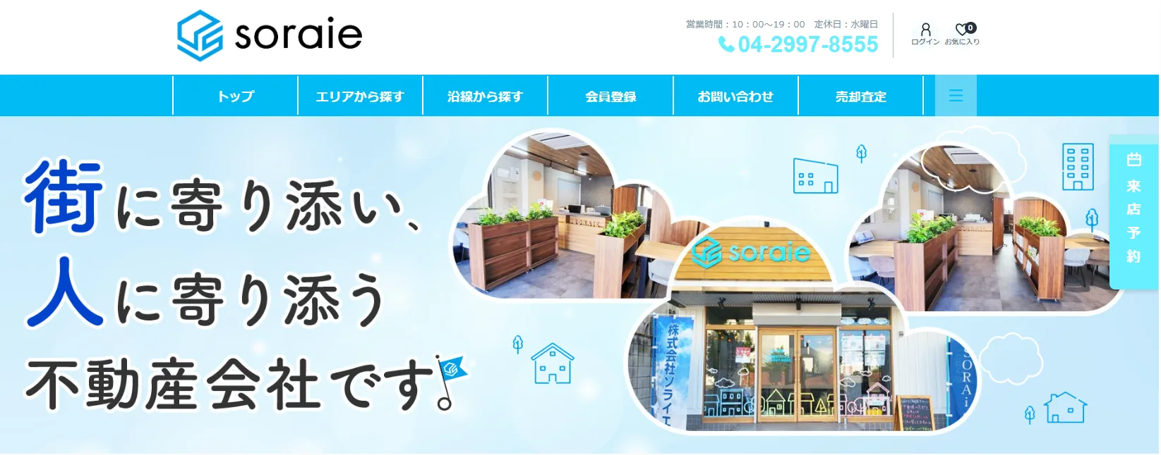 株式会社ソライエ