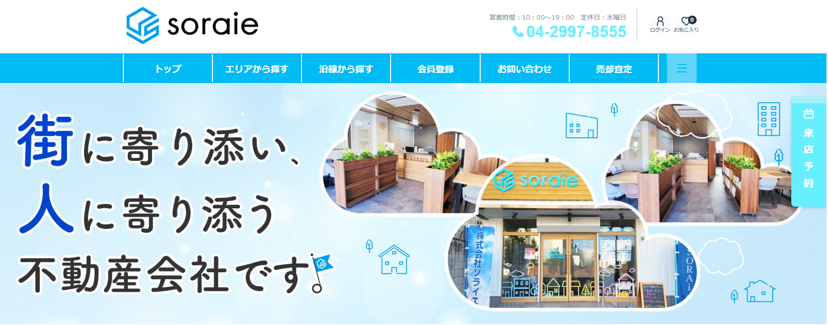 株式会社ソライエ