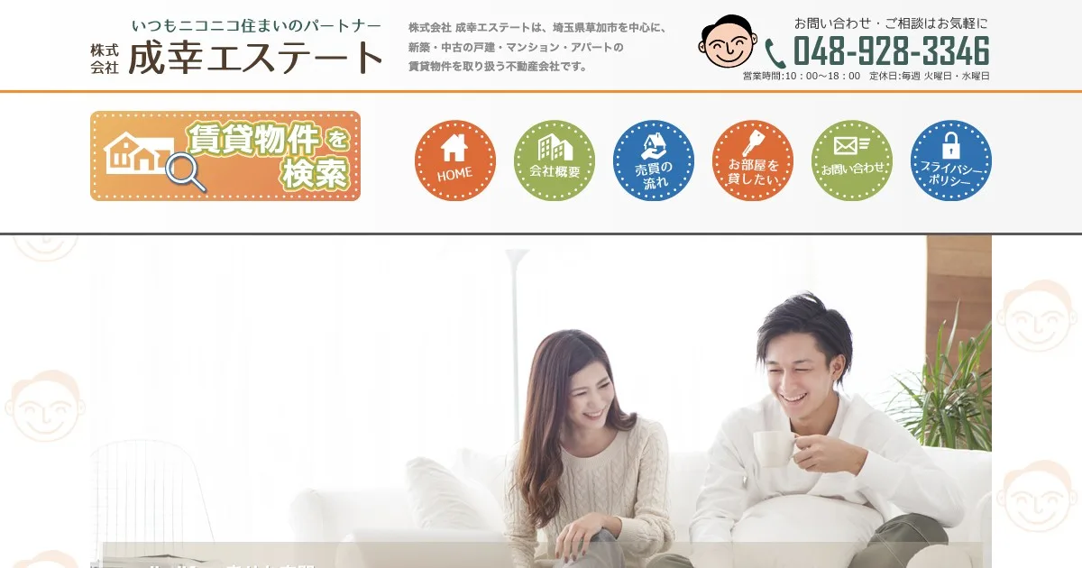 株式会社　成幸エステート