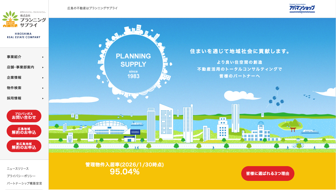 株式会社プランニングサプライ（アパマンショップ加盟店）（賃貸管理：管理戸数基準）