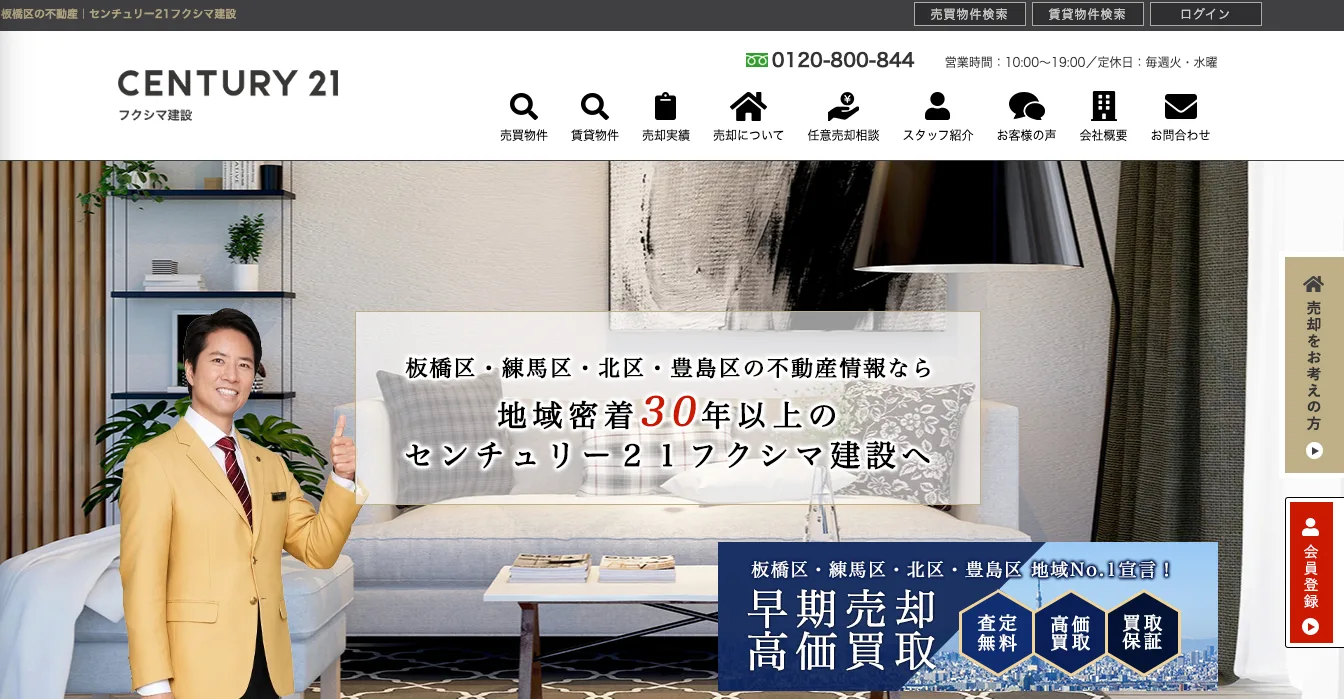 センチュリー21 株式会社フクシマ建設(不動産売却:店舗数基準)