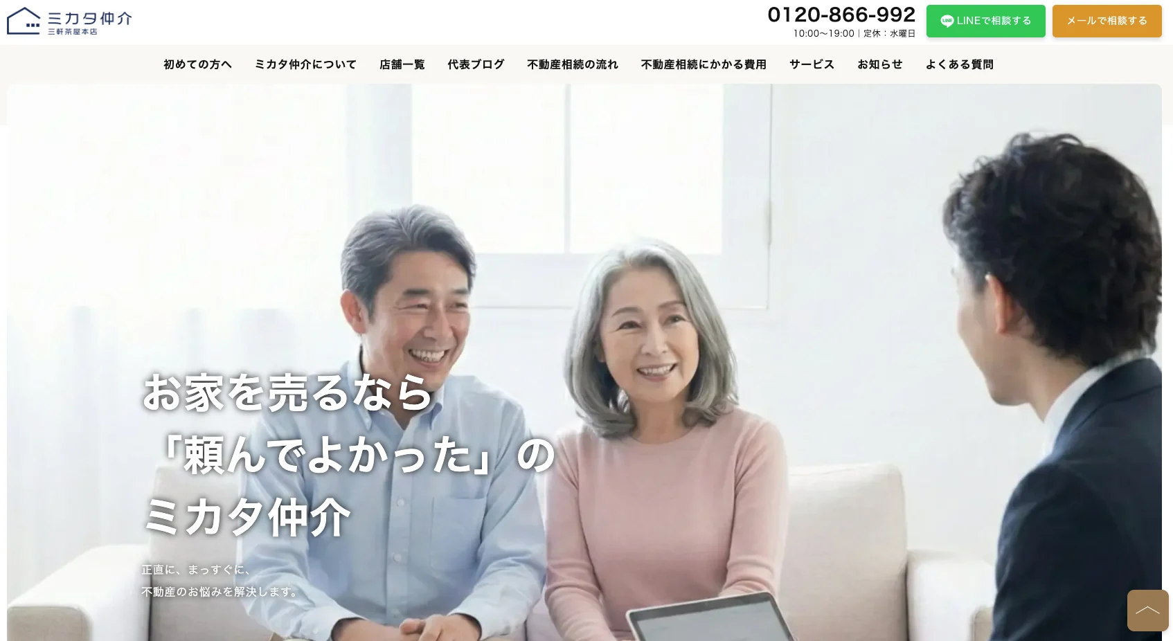 株式会社世田谷リアルエステート(不動産売却:店舗数基準)