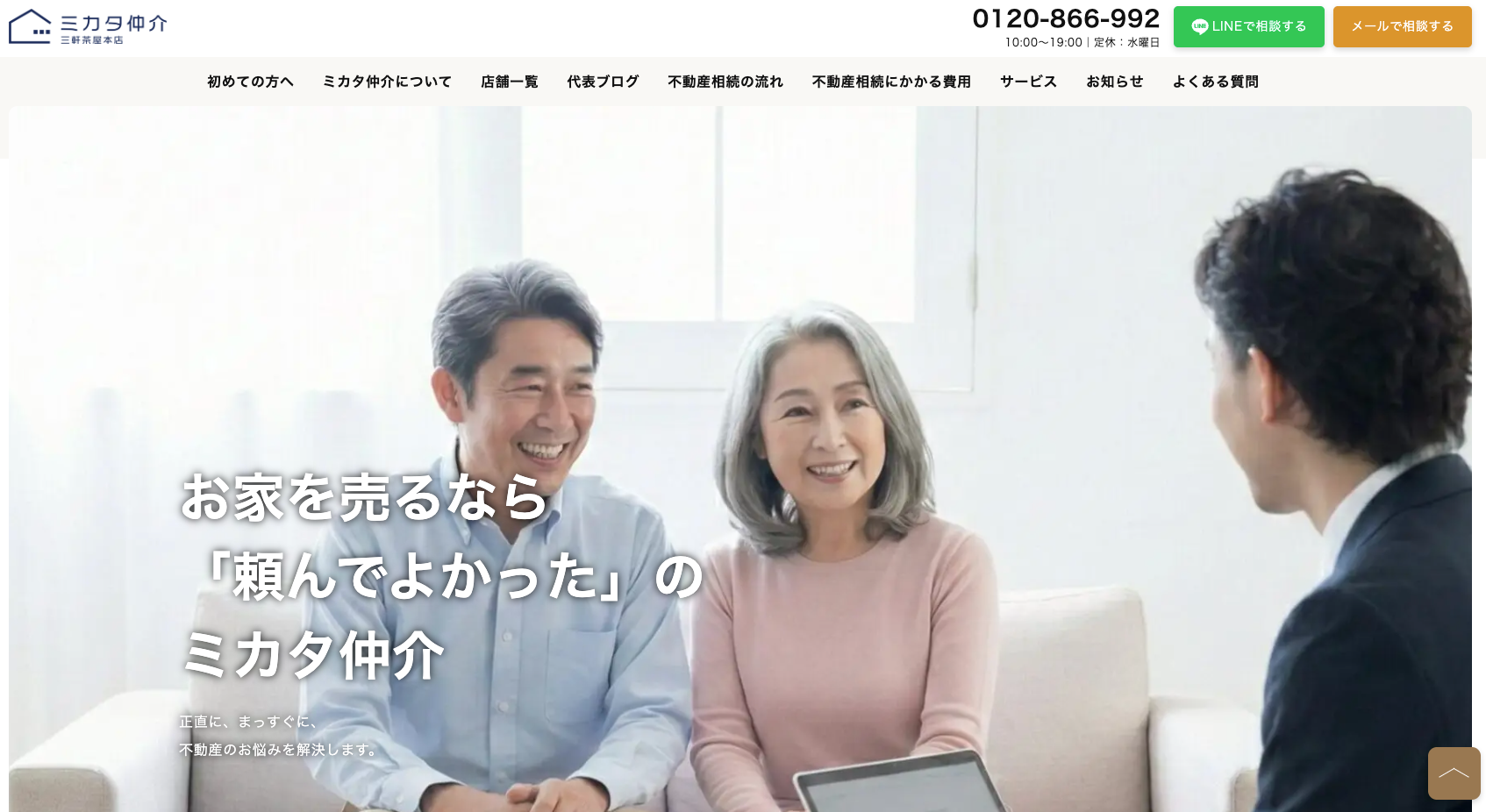 株式会社世田谷リアルエステート（不動産売却：店舗数基準）