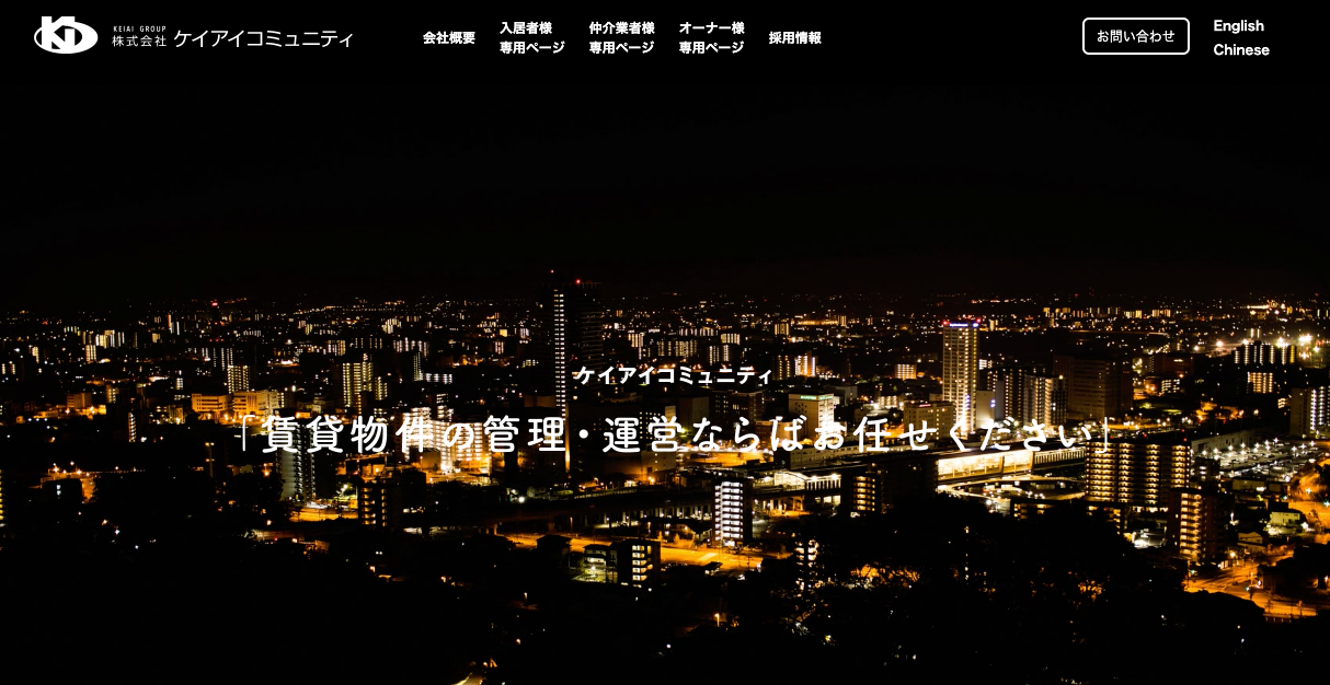 株式会社ケイアイコミュニティ（賃貸管理：管理戸数基準）