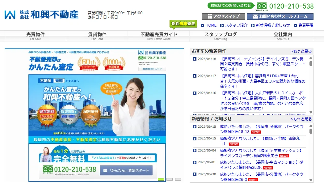 株式会社和興不動産