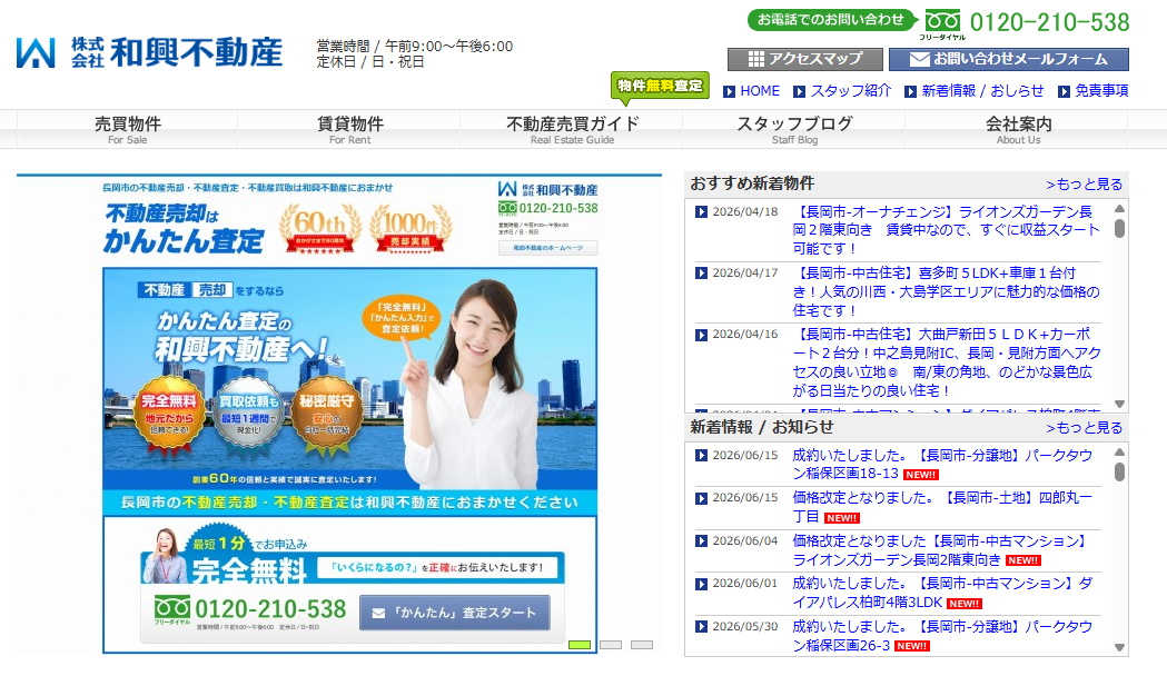 株式会社和興不動産