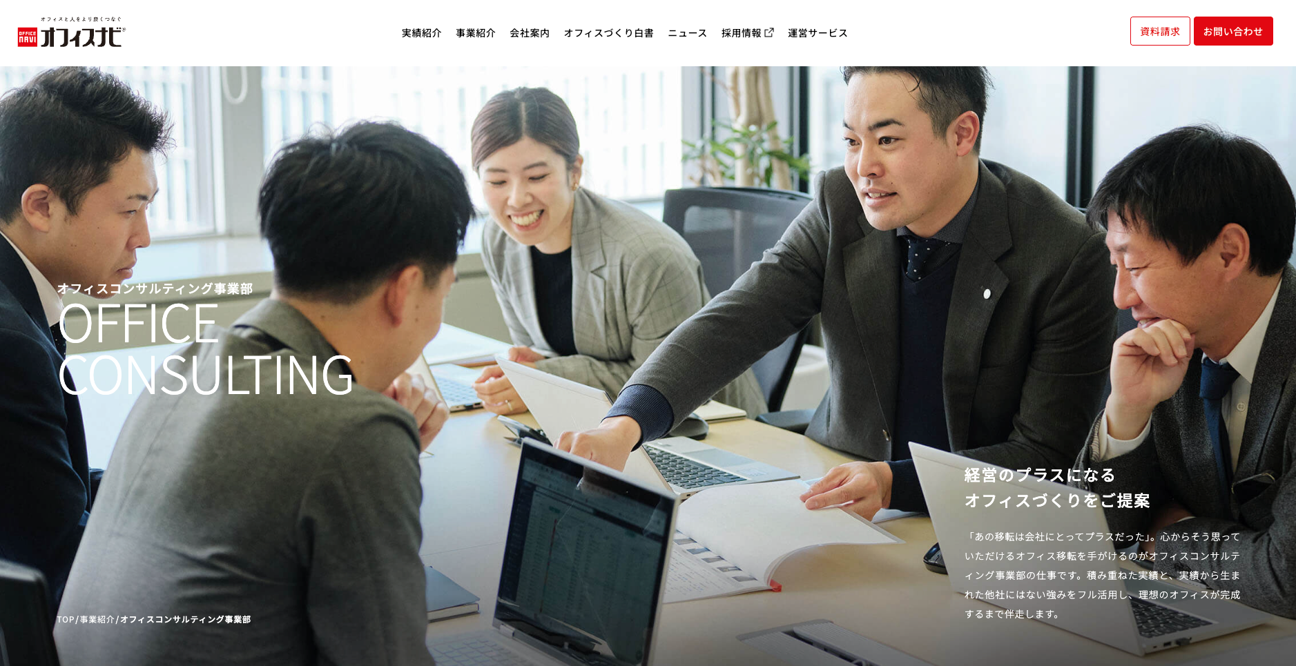 オフィスナビ株式会社（不動産会社：店舗数基準）