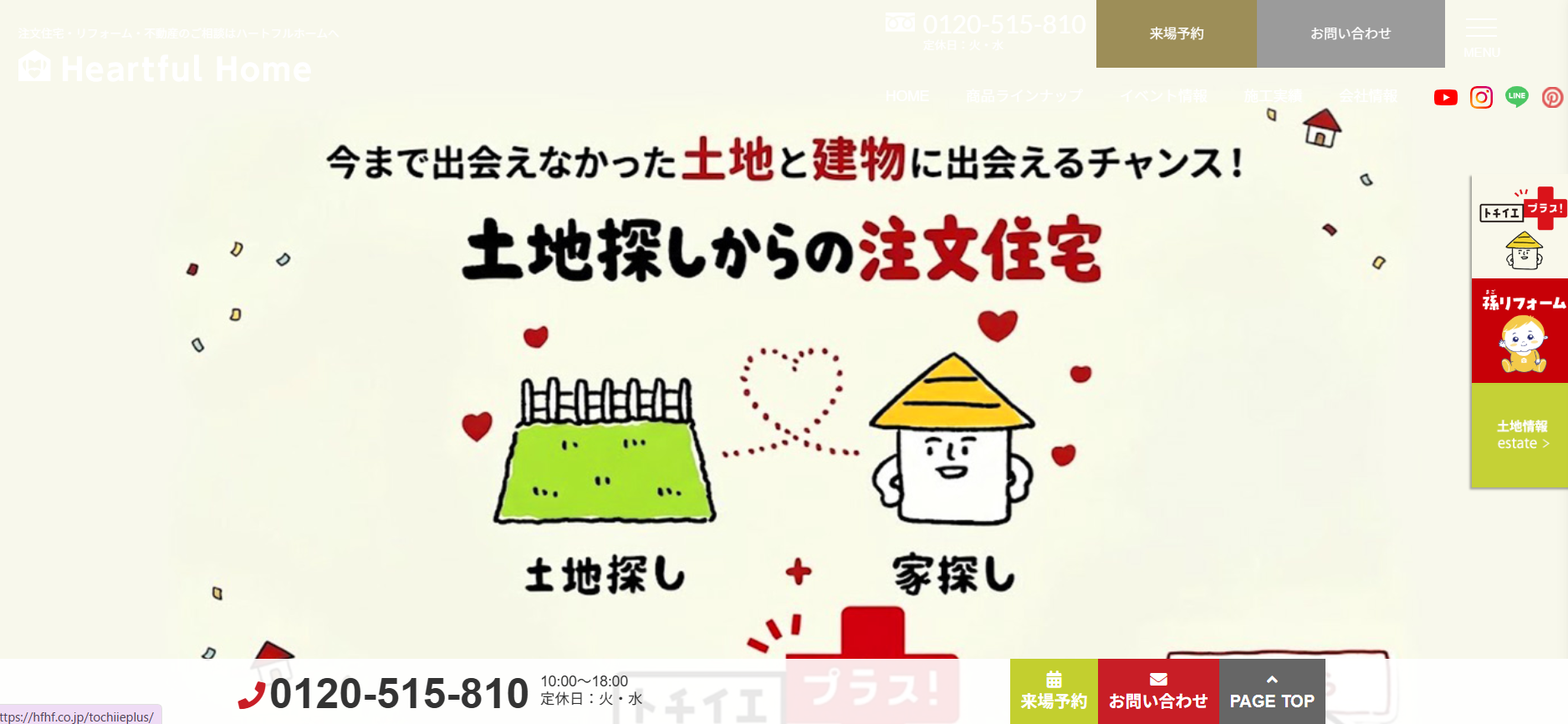 ハートフルホーム福山株式会社