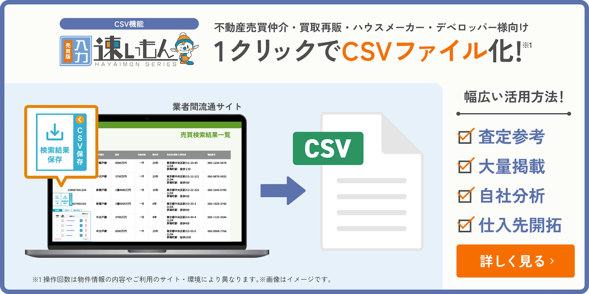 csvバナー