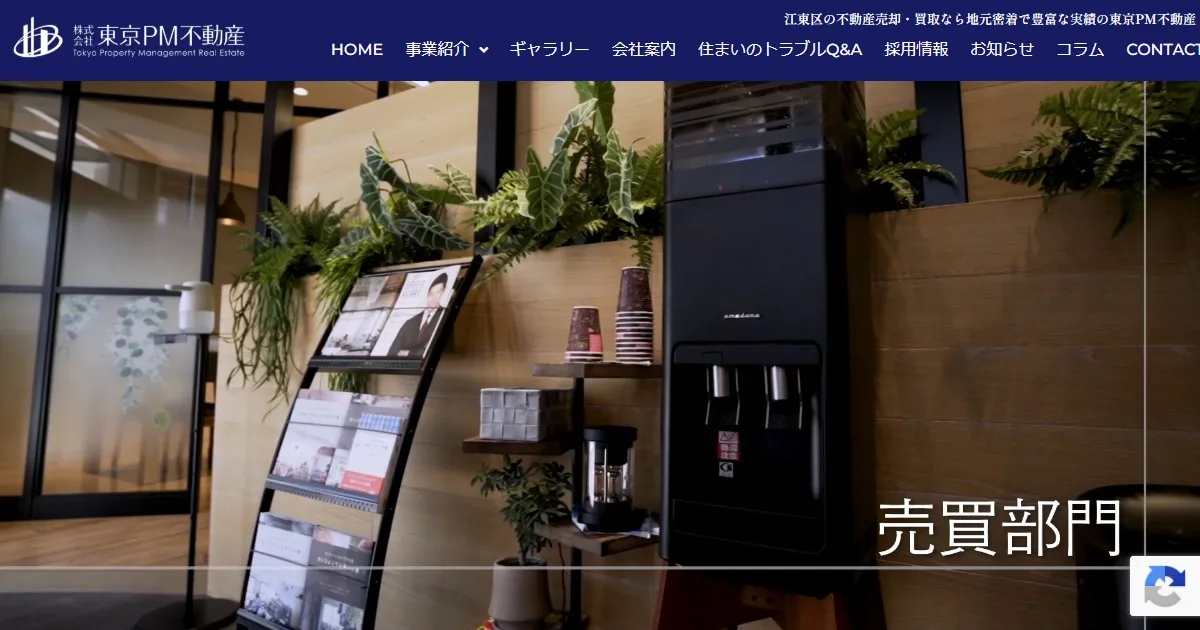 株式会社東京ＰＭ不動産
