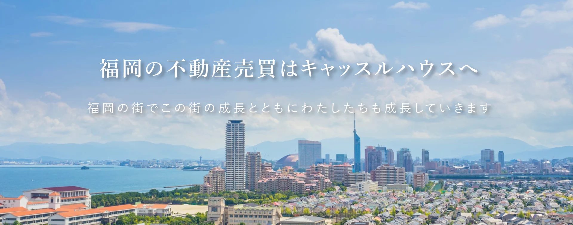 株式会社キャッスルハウス