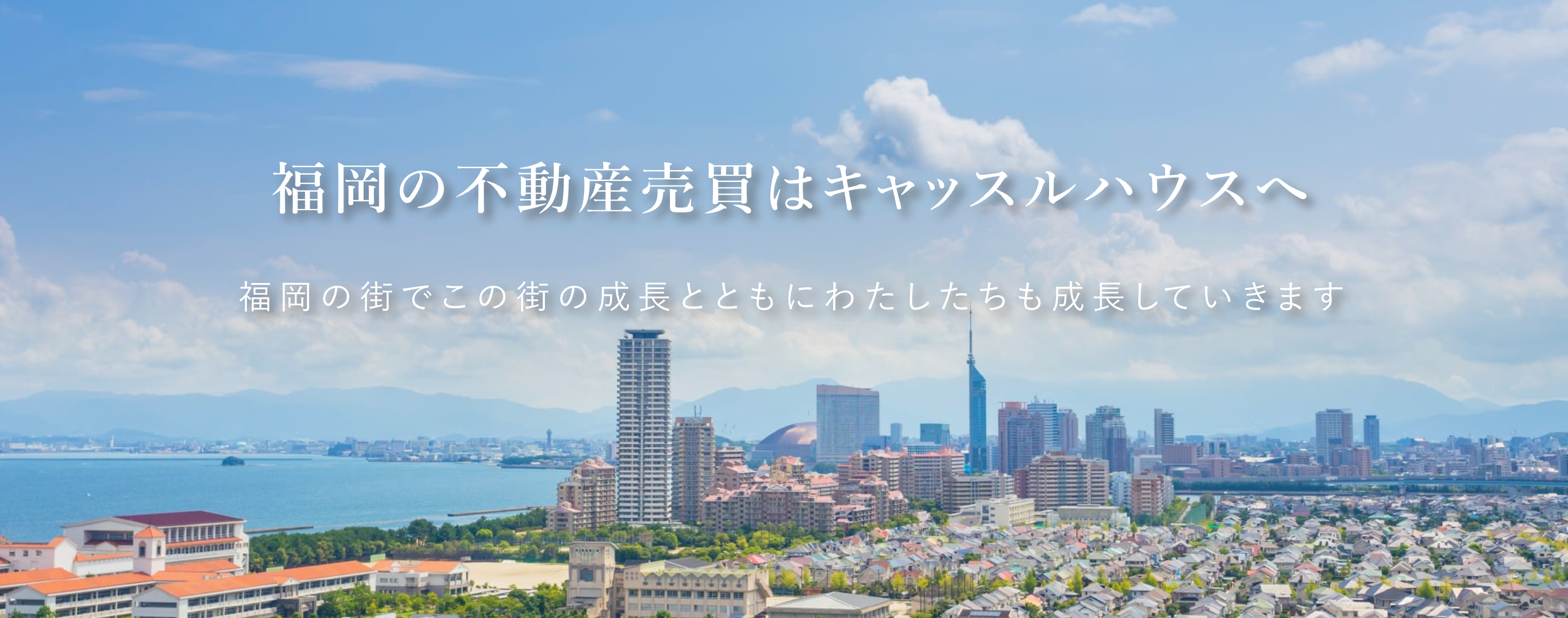 株式会社キャッスルハウス